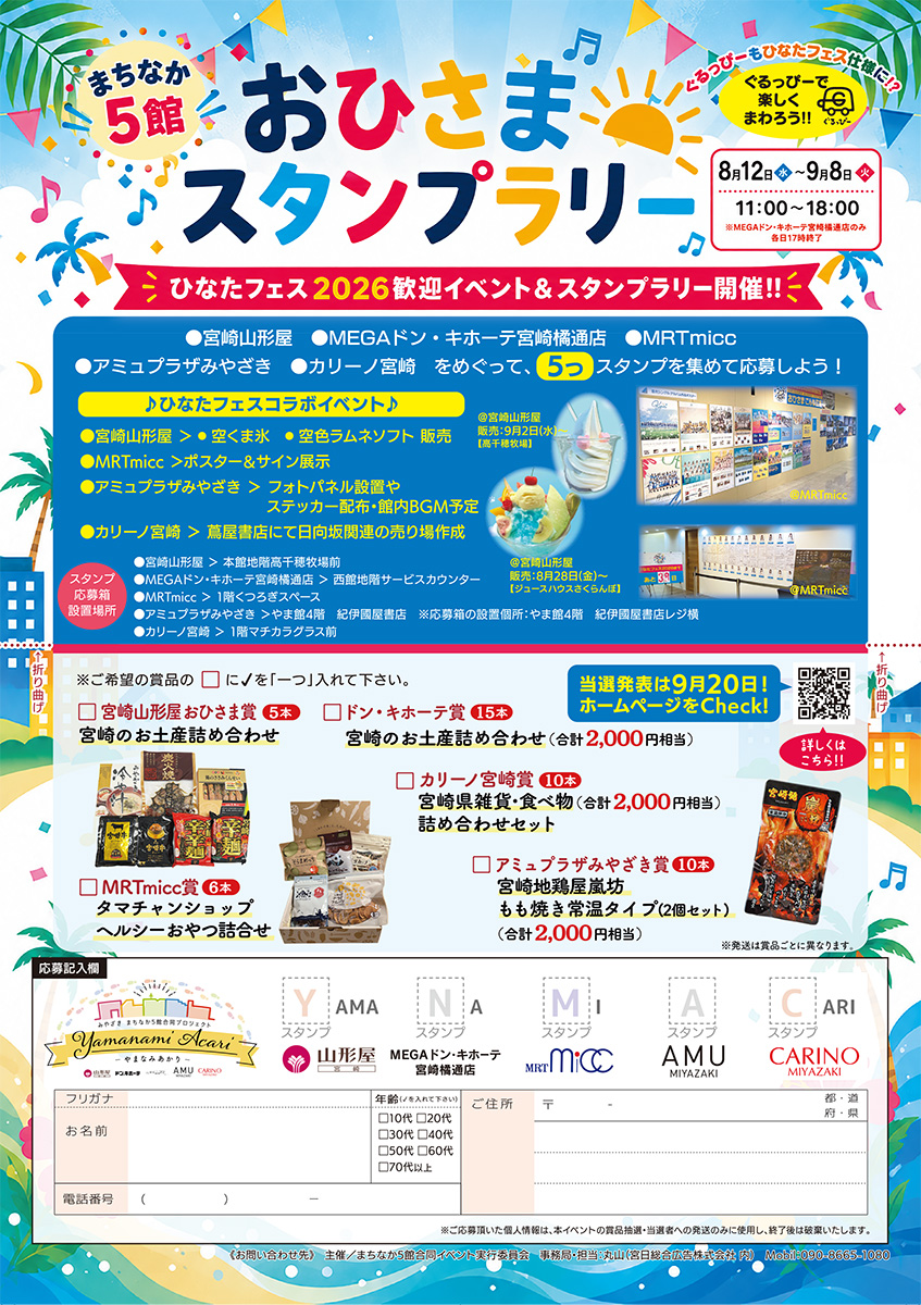 おひさまスタンプラリー