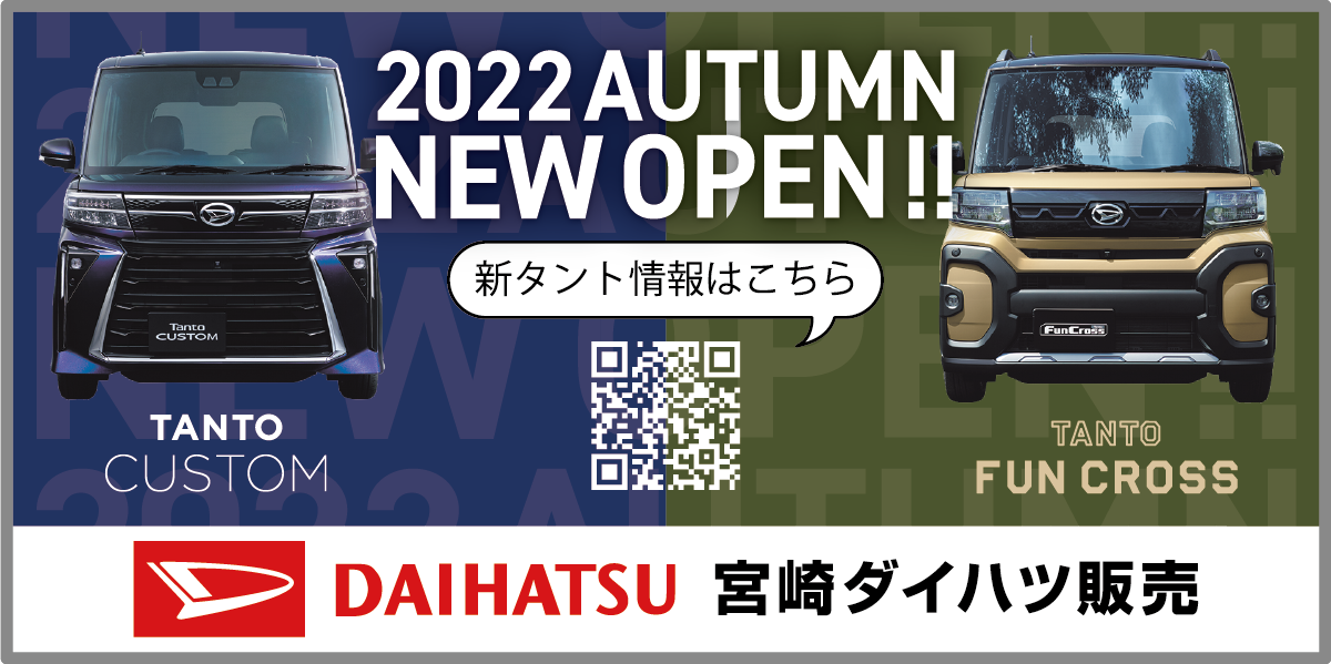 DAIHATSU 宮崎ダイハツ販売