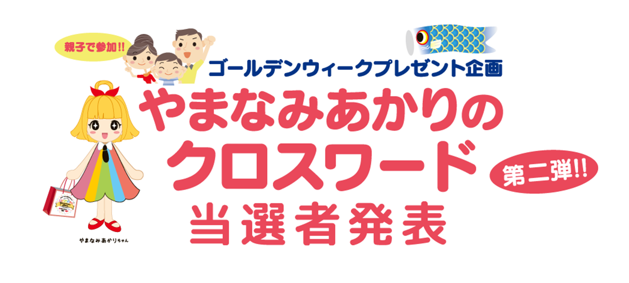 やまなみあかりスタンプラリー当選者発表