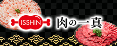 一真