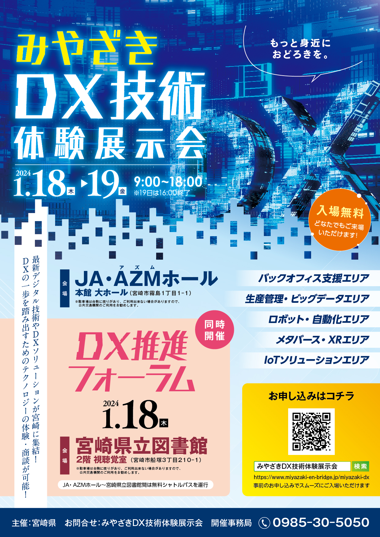 みやざきDX技術体験展示会
