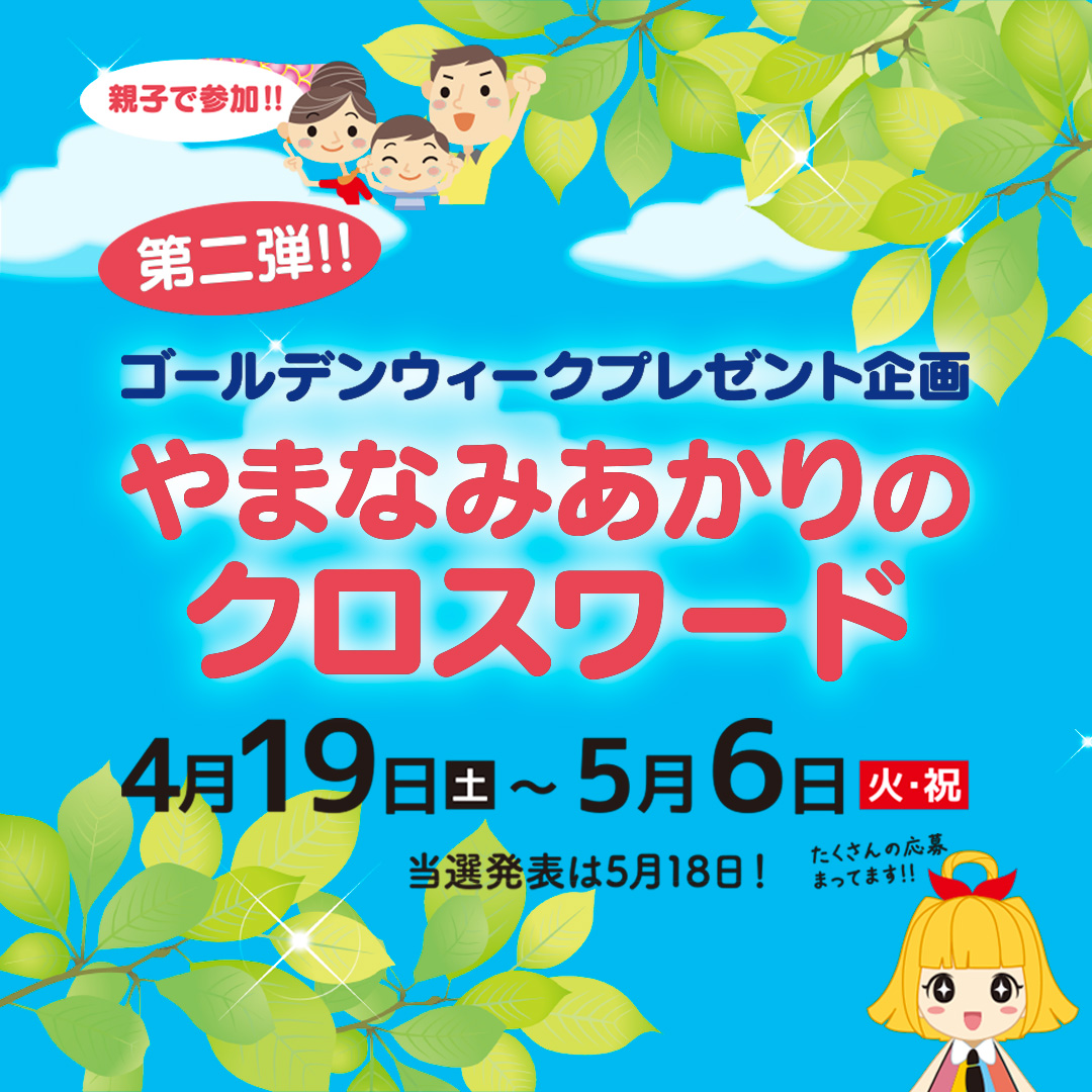 やまなみあかりのクロスワード