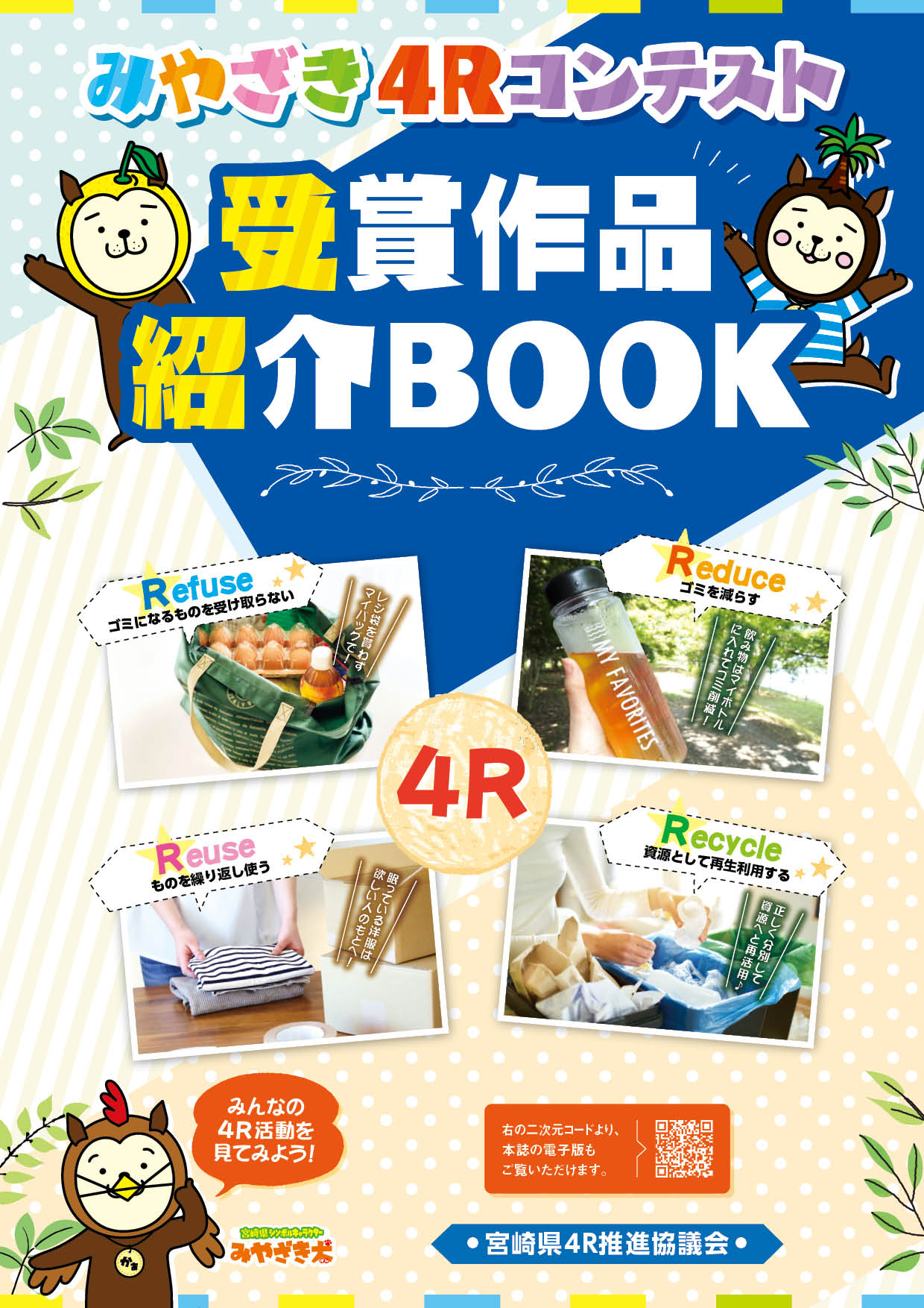 受賞者紹介