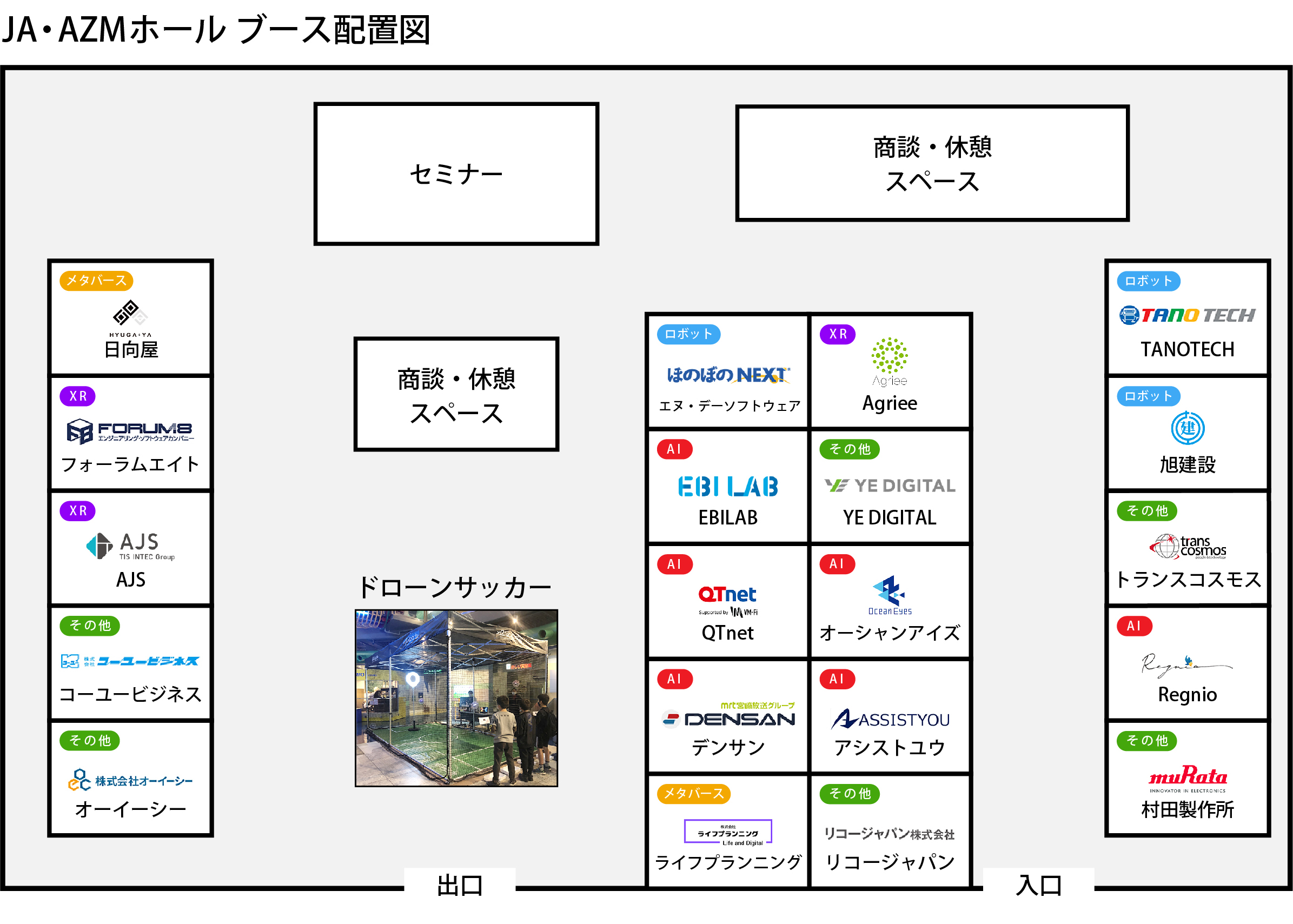 JA・AZMホール ブース配置図