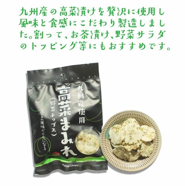 高菜まみれ