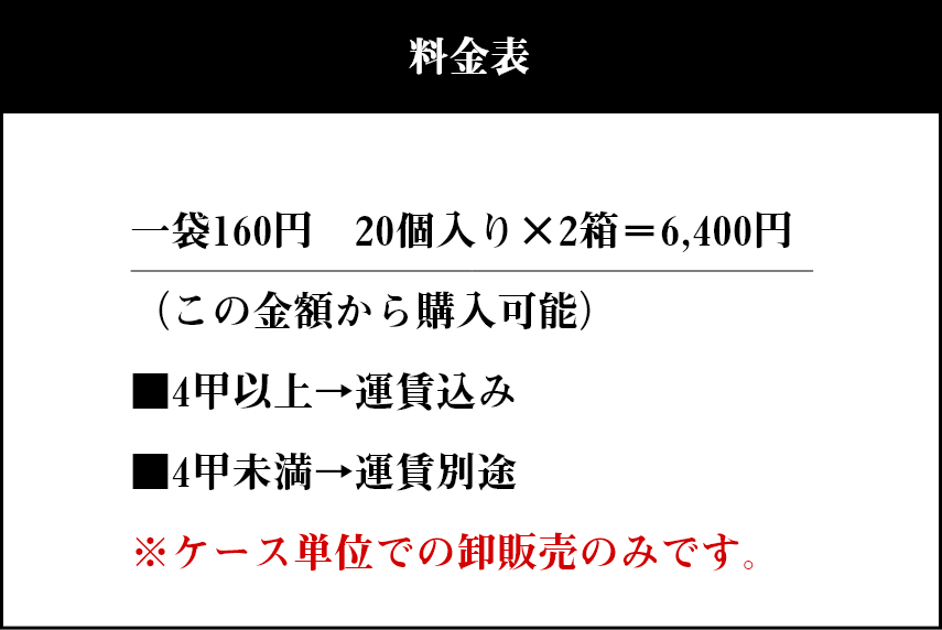 料金表