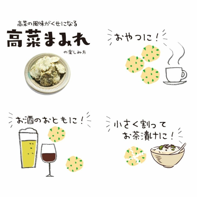 高菜まみれの楽しみ方