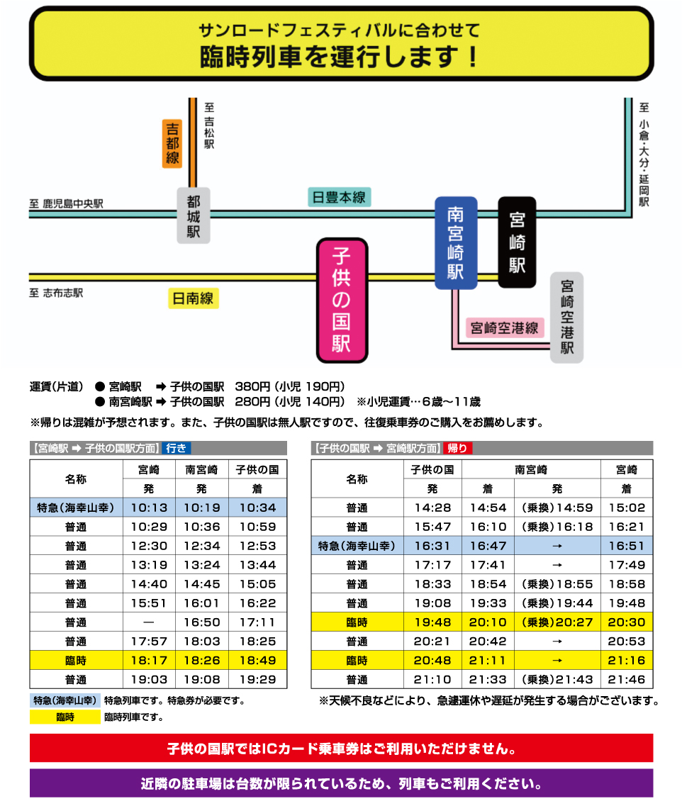 臨時列車運行について