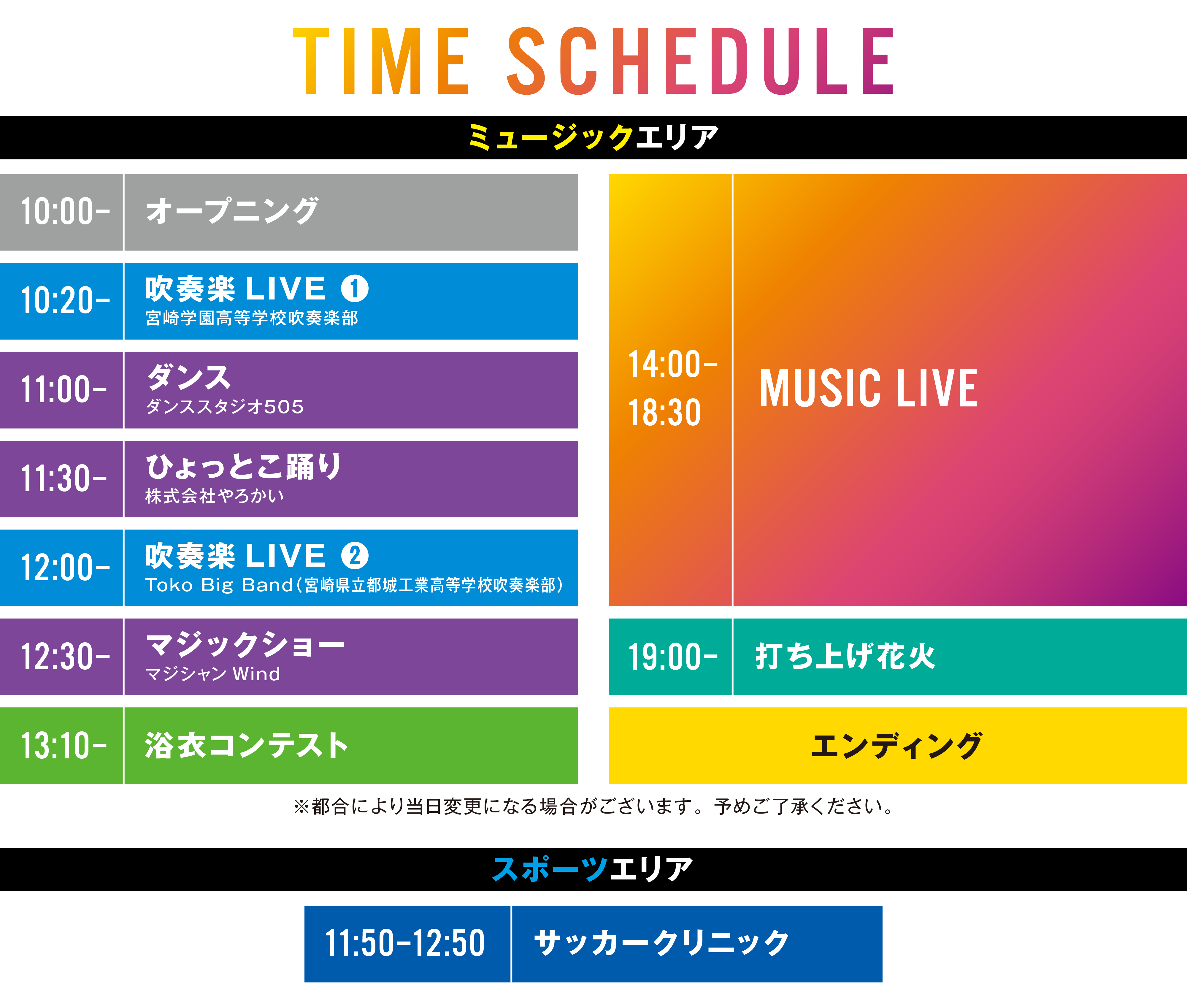 Sunroad Festival 2023 タイムスケジュール